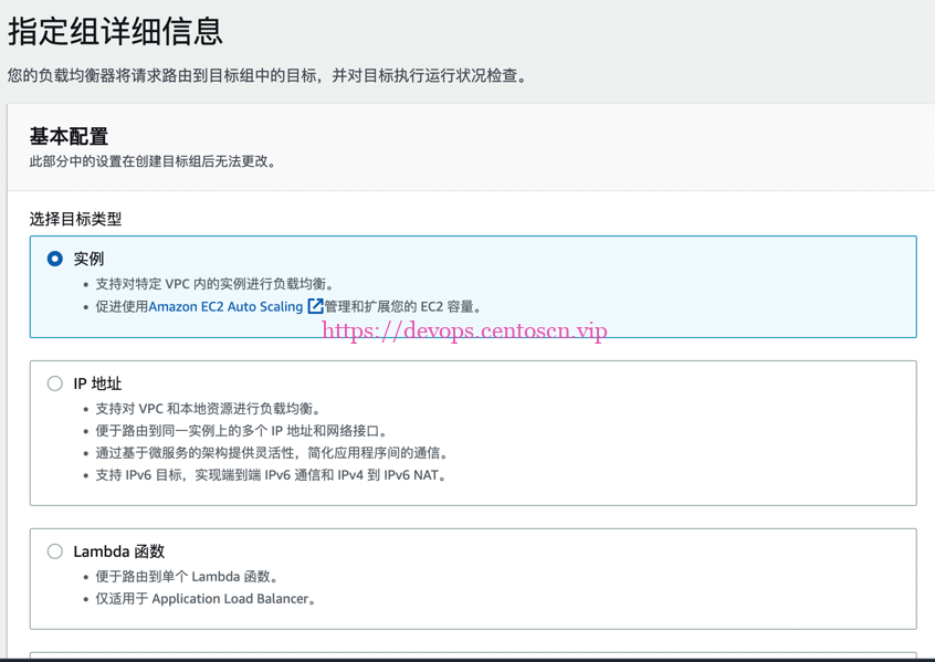 AWS创建ALB-图片8