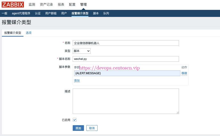zabbix企业微信告警