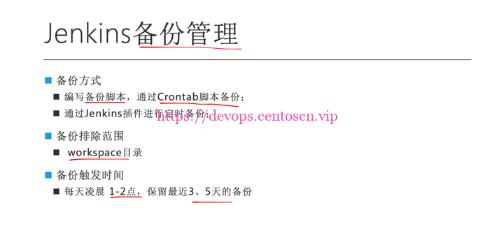 Jenkins数据备份