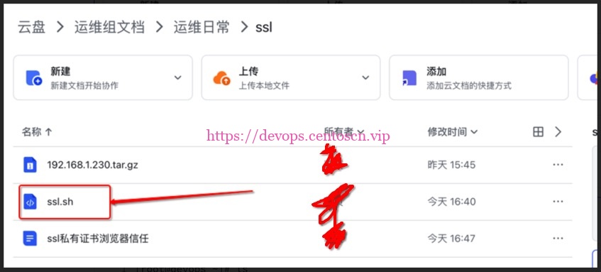 SSL私有证书配置